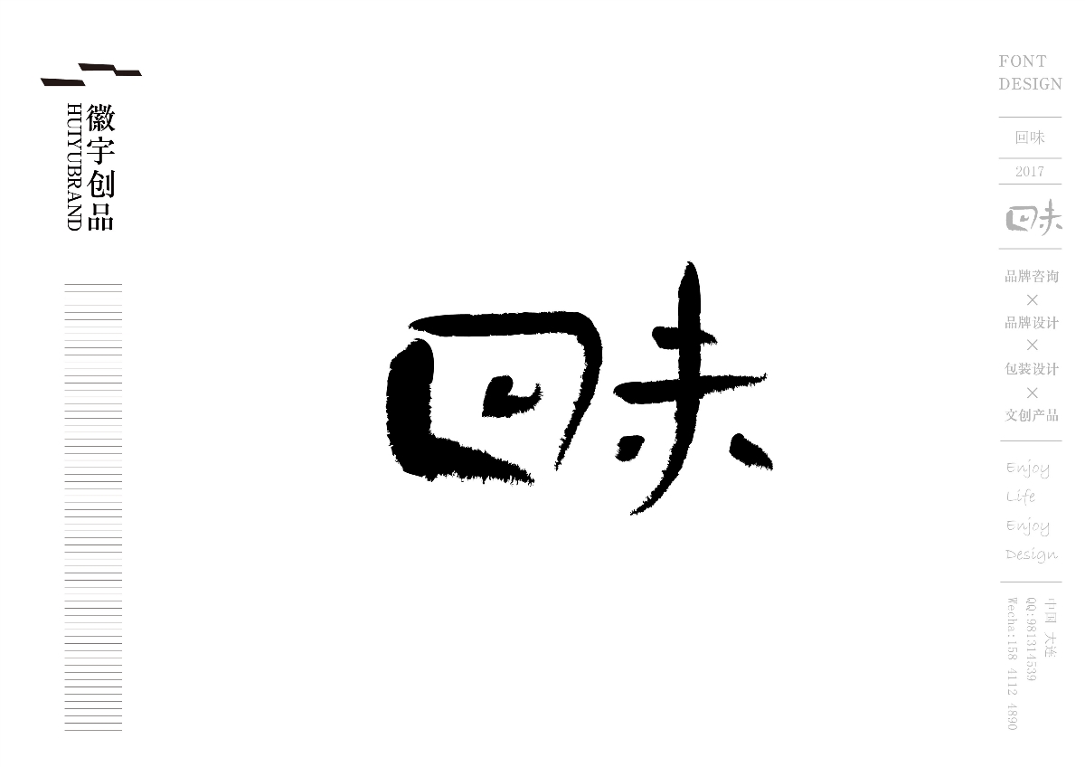 2017字体设计-闲集