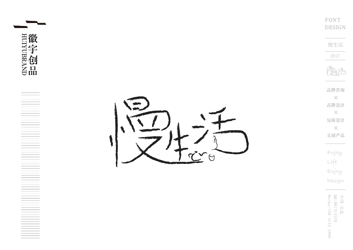 2017字体设计-闲集