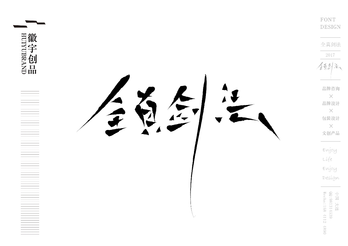 2017字体设计-闲集