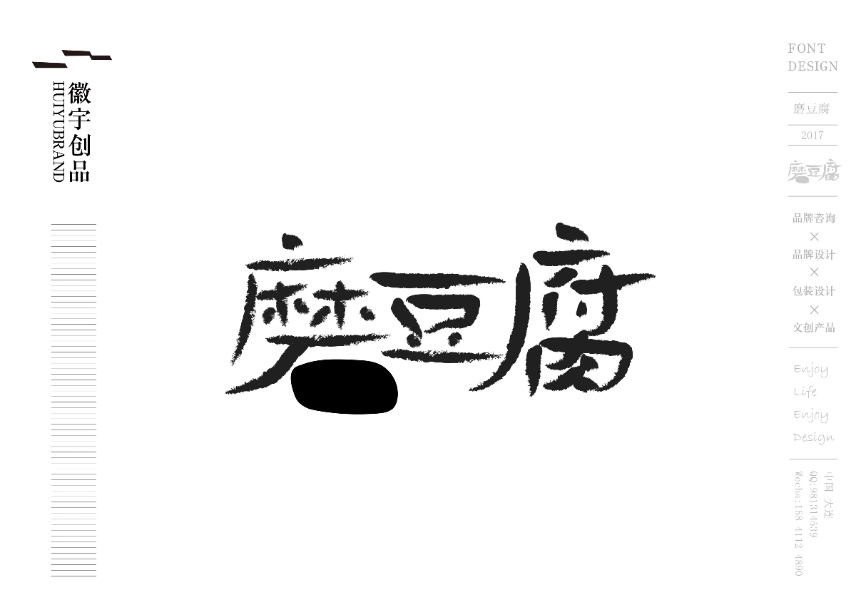 2017字体设计-闲集