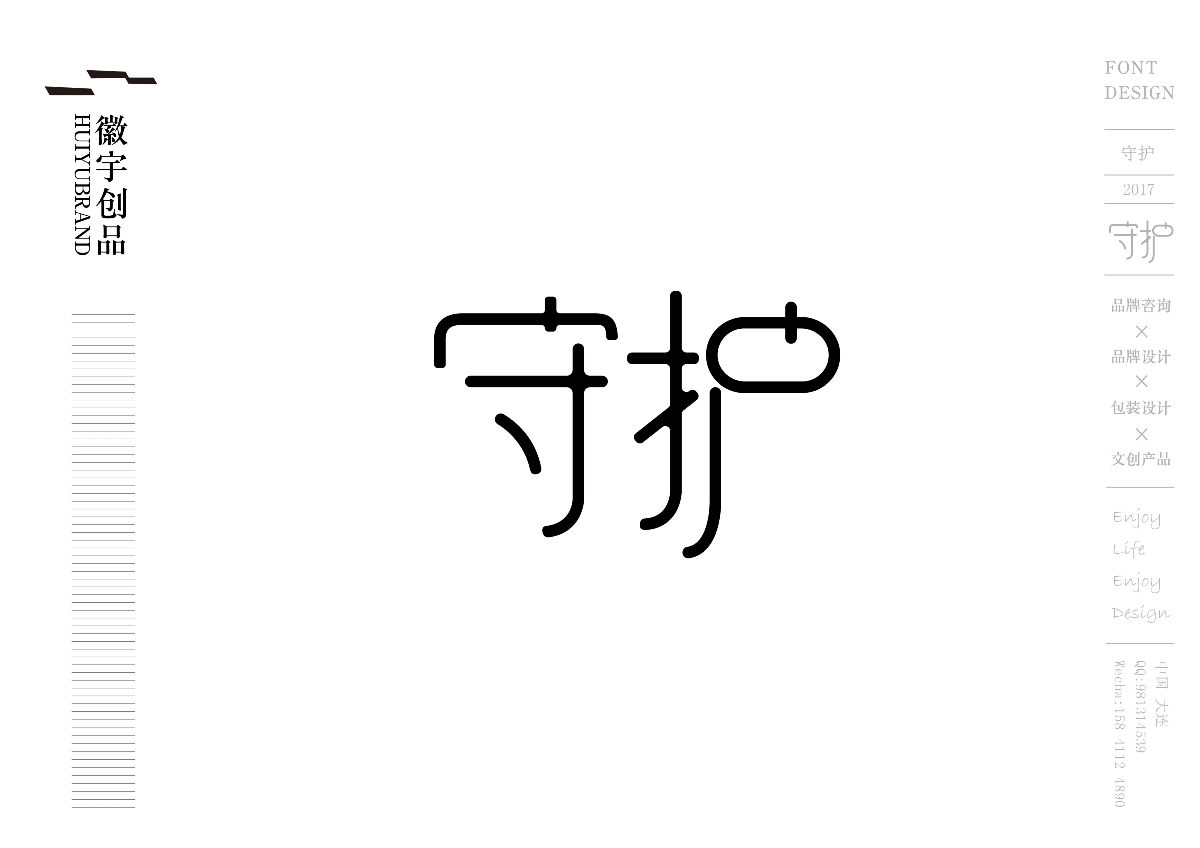 2017字体设计-闲集