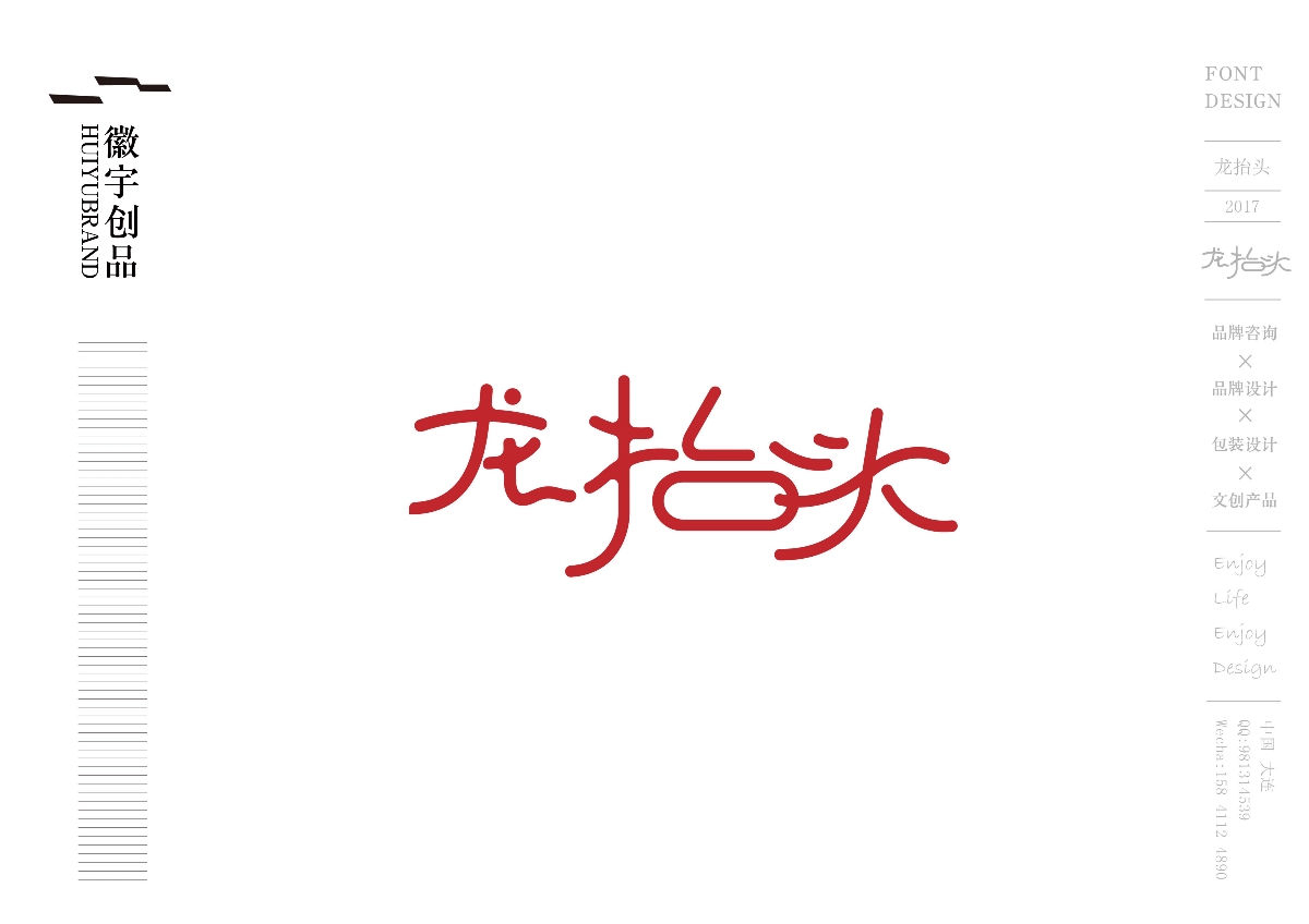 2017字体设计-闲集