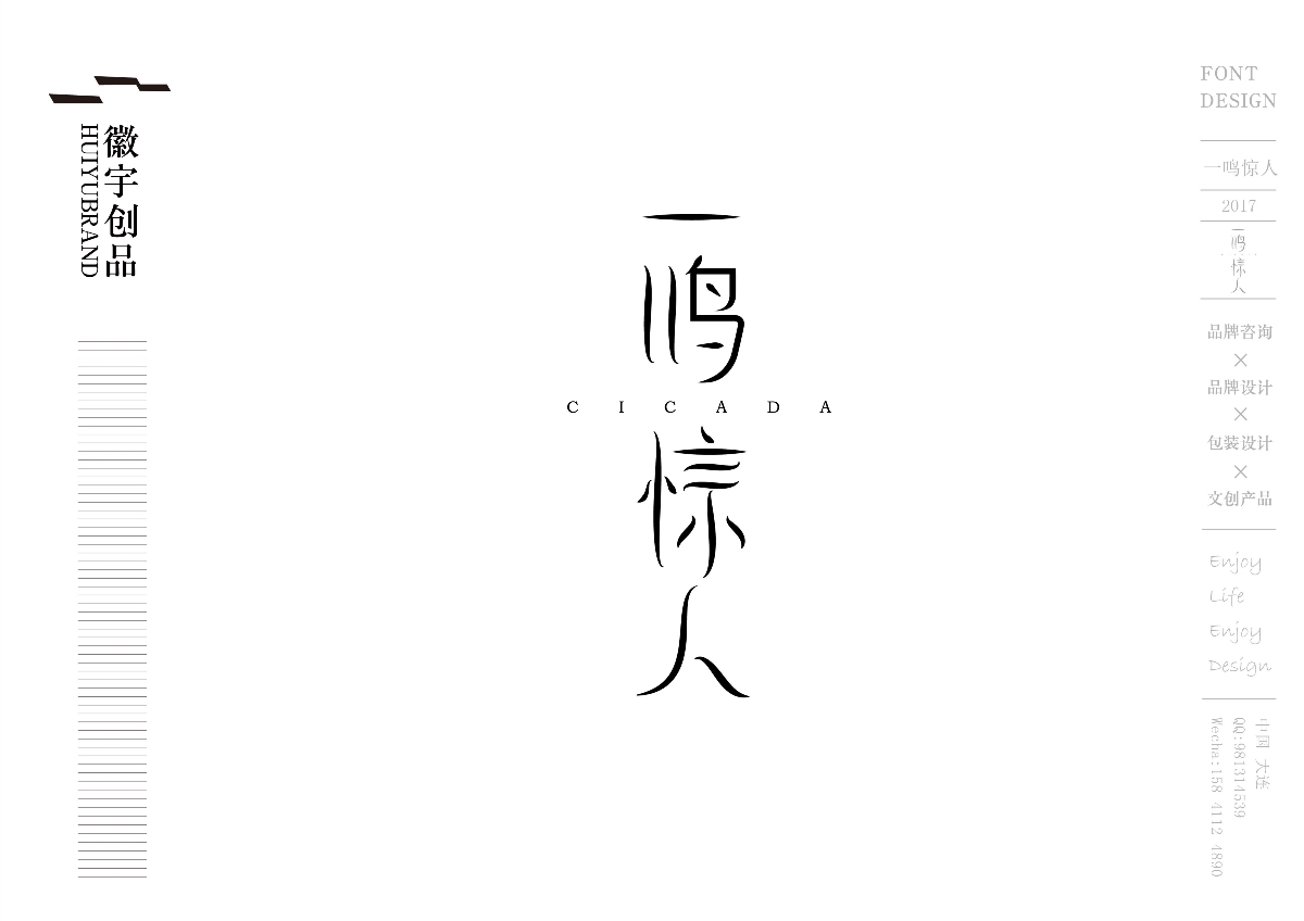 2017字体设计-闲集