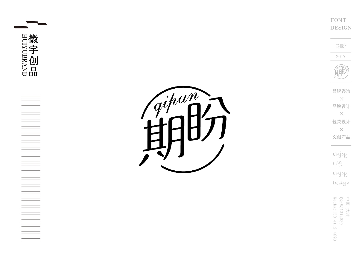 2017字体设计-闲集