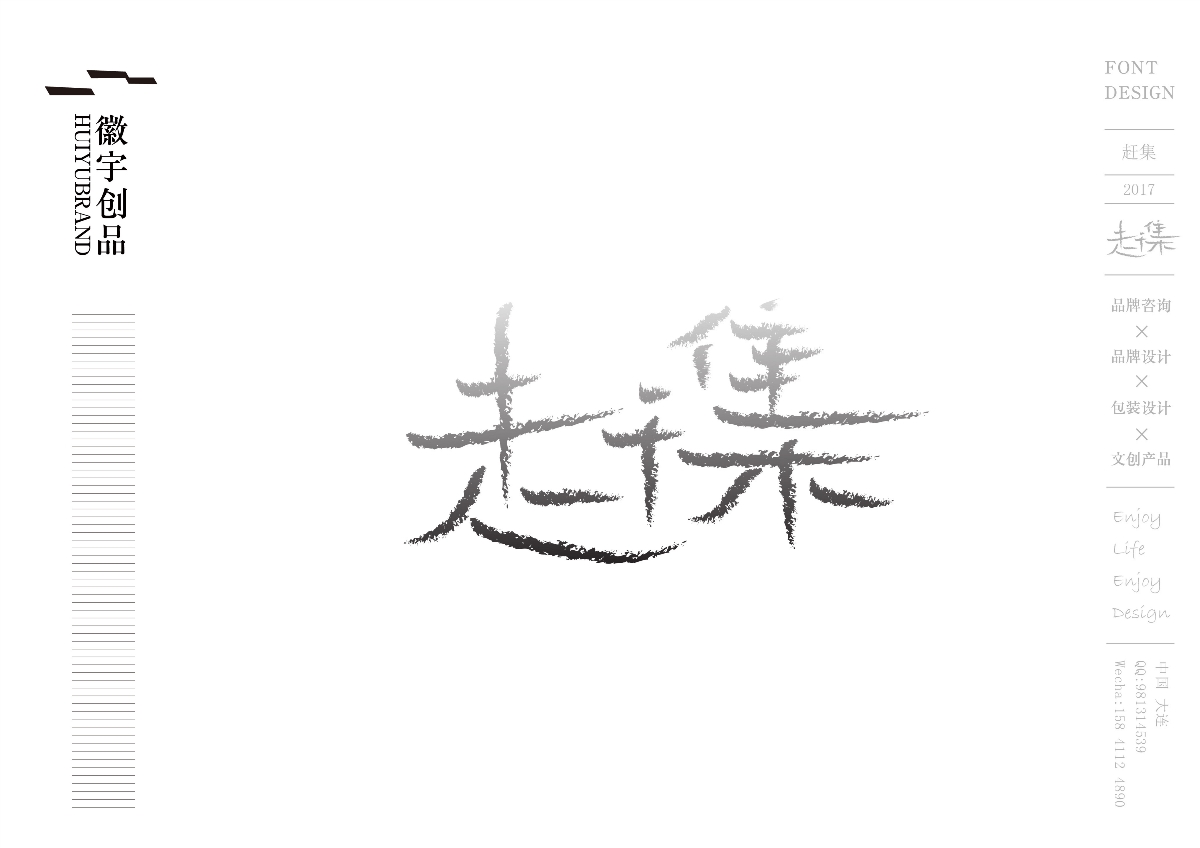 2017字体设计-闲集