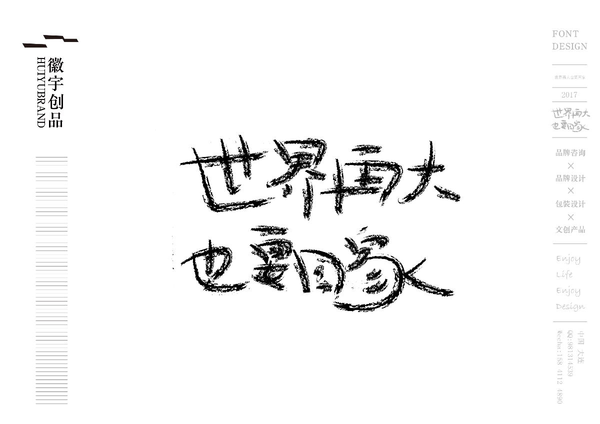 2017字体设计-闲集