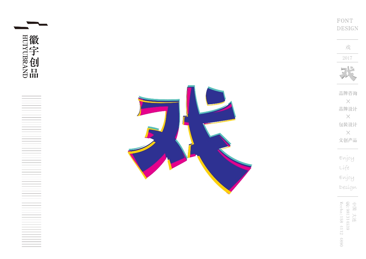 2017字体设计-闲集