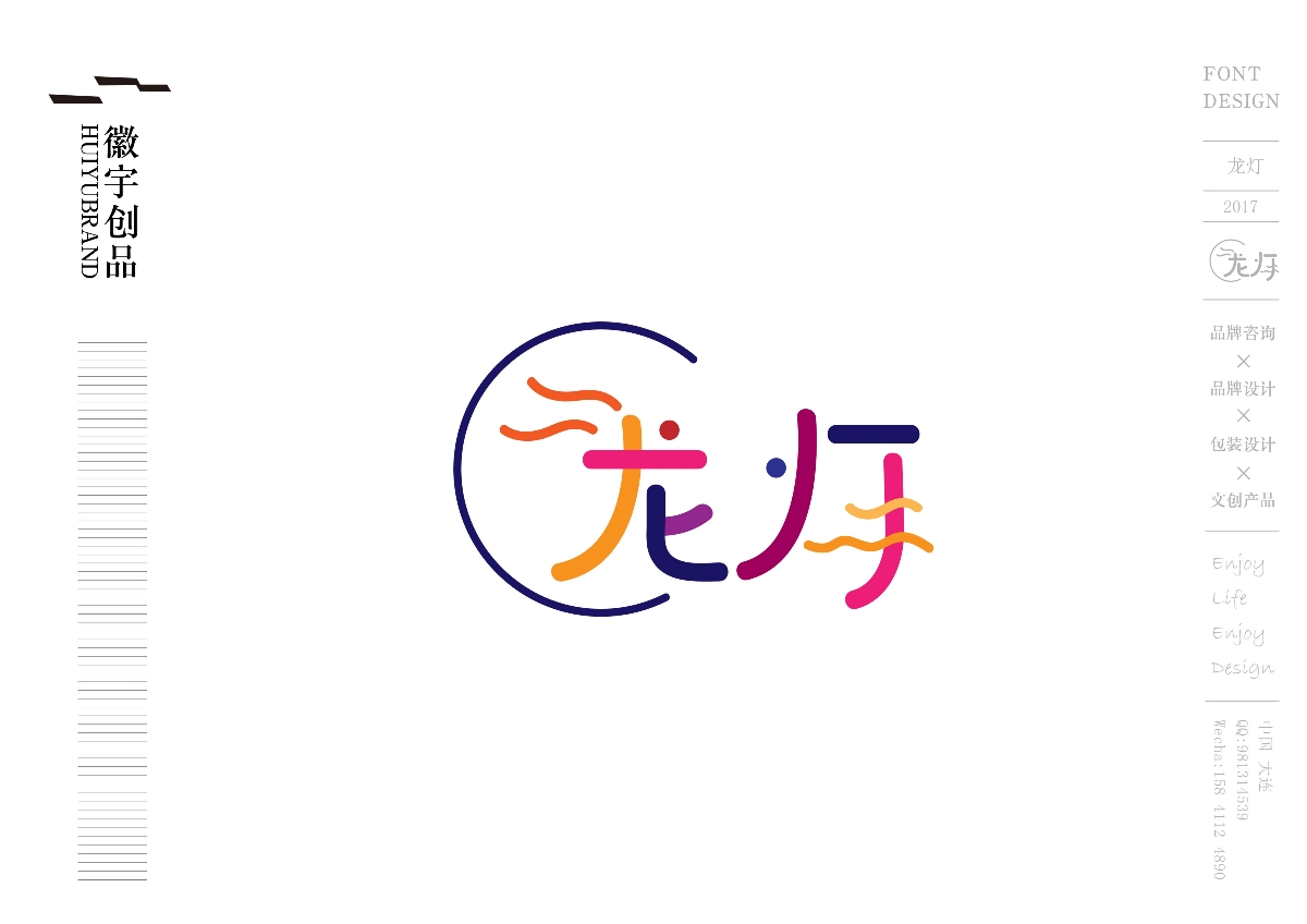 2017字体设计-闲集