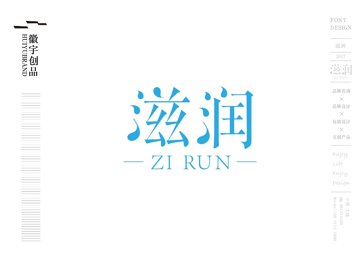 2017字体设计-闲集