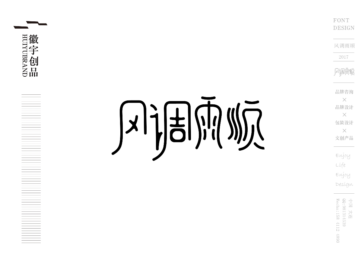 2017字体设计-闲集