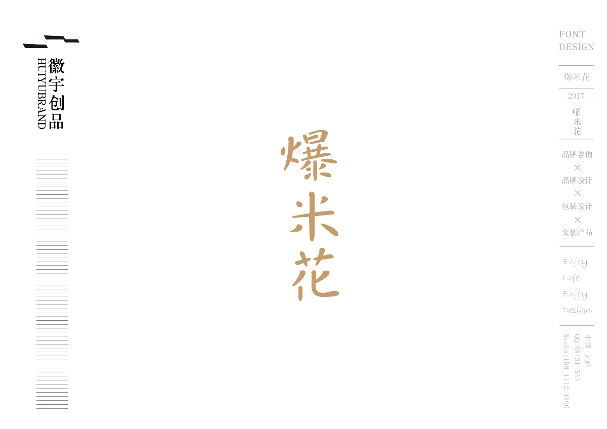 2017字体设计-闲集