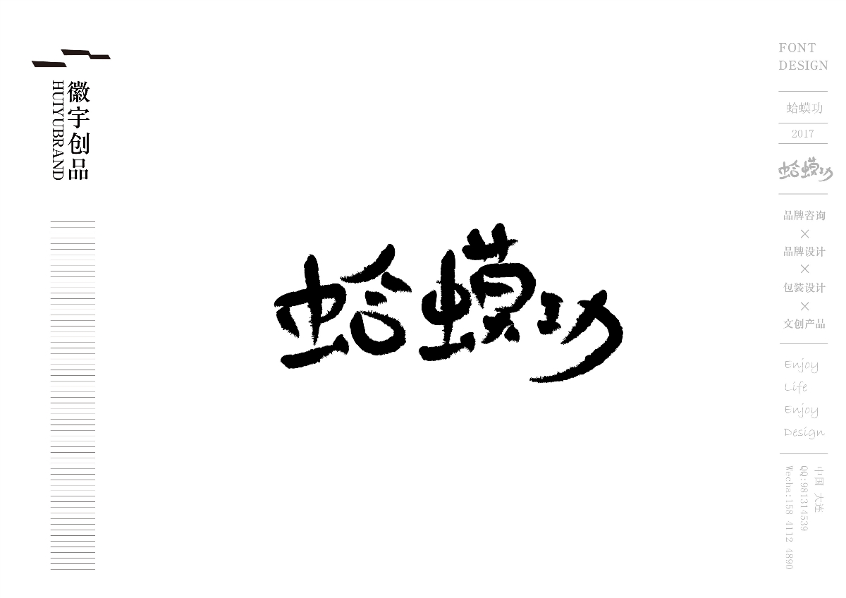 2017字体设计-闲集