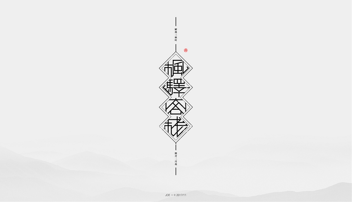 中式logo二十例