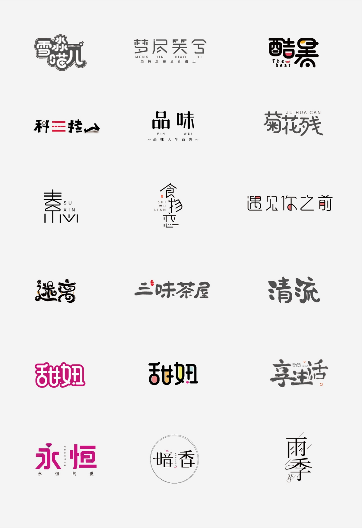 兩個(gè)月LOGO及字體作品合集