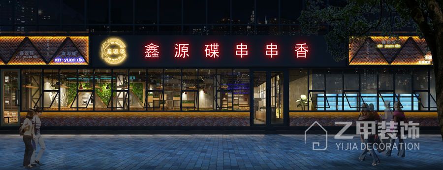 鑫源碟串串香|南充火鍋店設計公司|南充火鍋店裝修設計公司