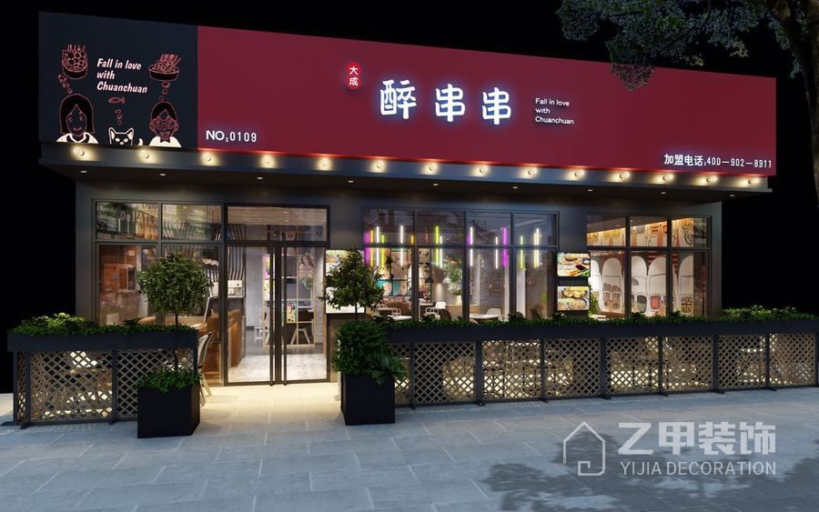 醉串串|南充火鍋店設(shè)計公司|南充火鍋店裝修設(shè)計公司