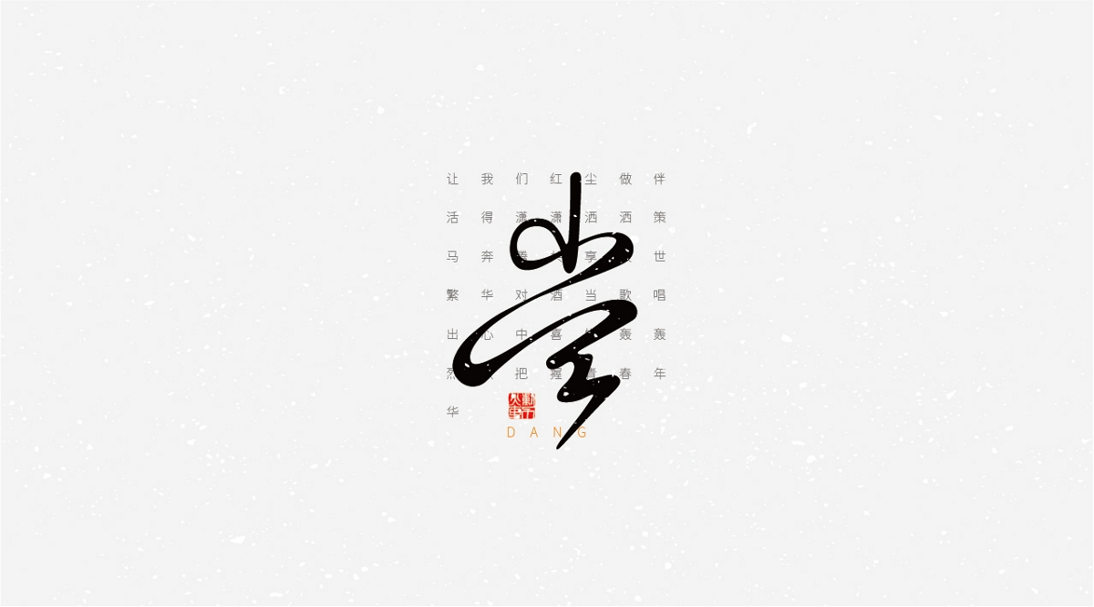 兩個(gè)月LOGO及字體作品合集