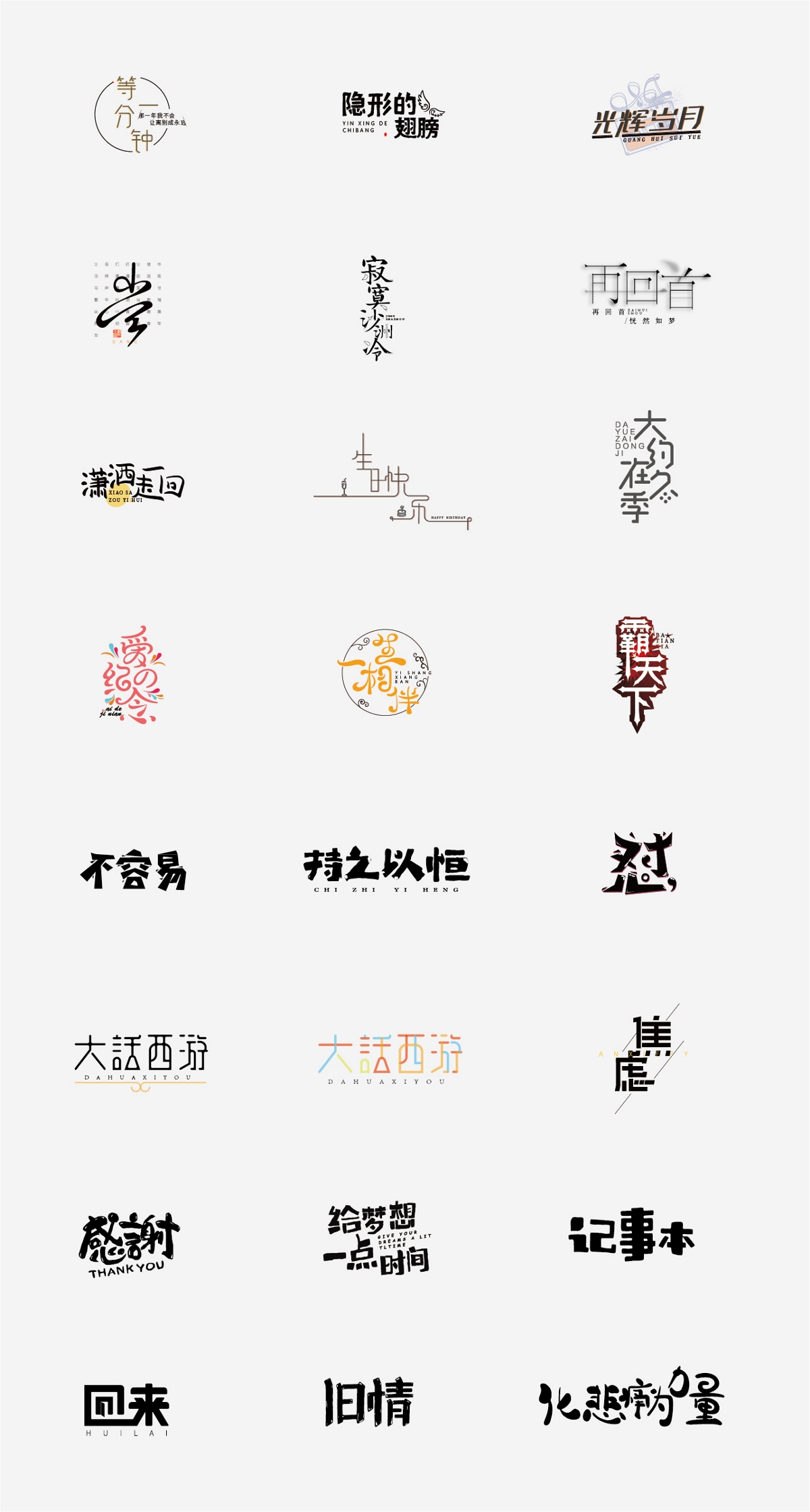 兩個(gè)月LOGO及字體作品合集