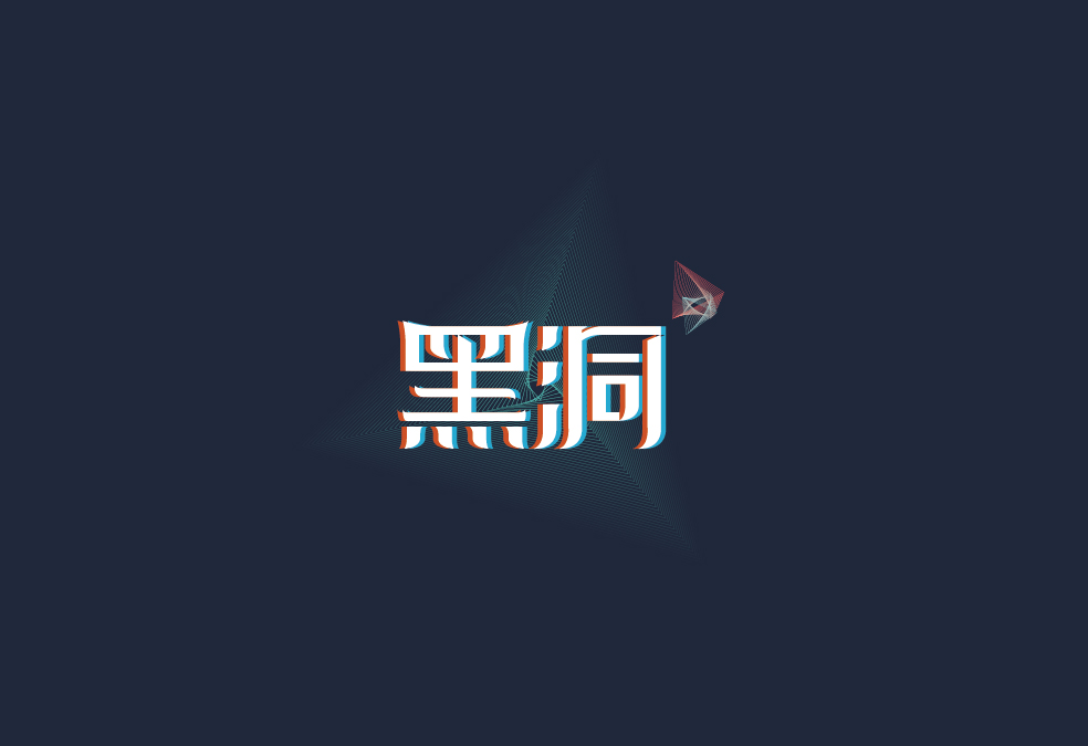 字体设计