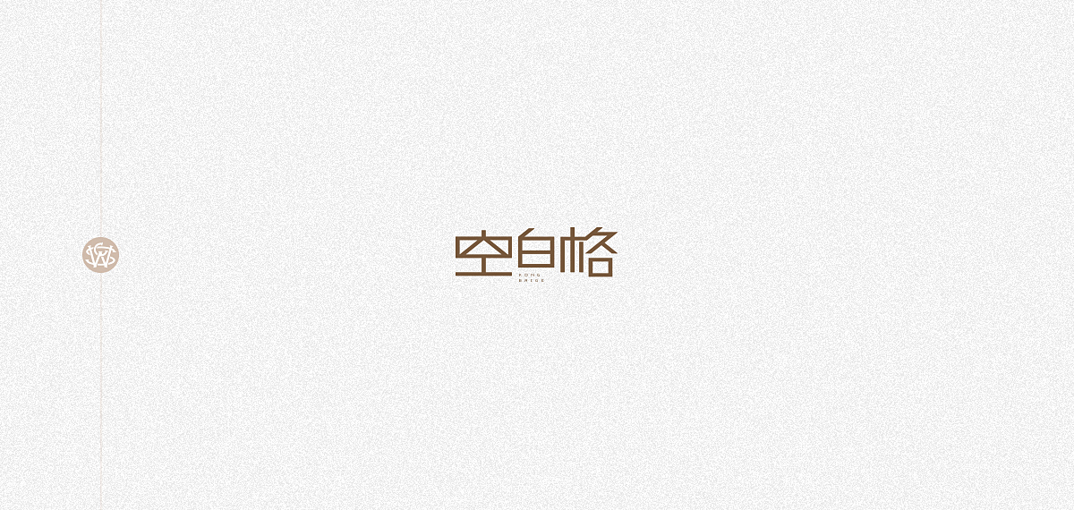 字体习作