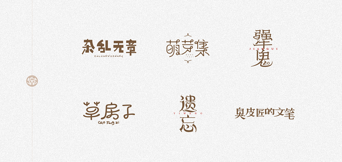 字體習(xí)作