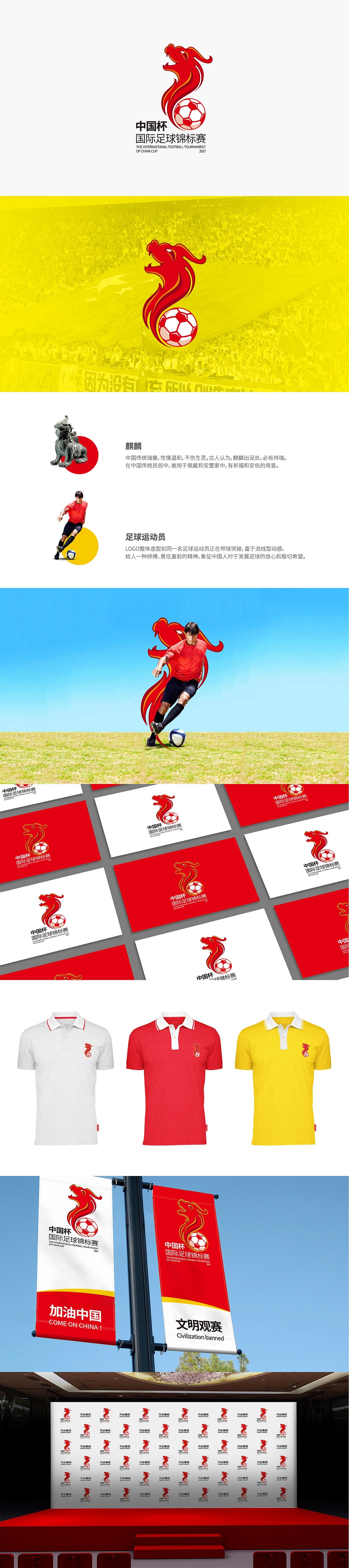 “中国杯”国际足球锦标赛投稿LOGO