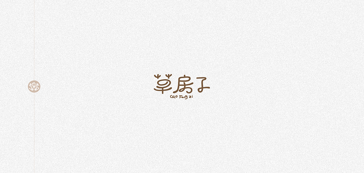 字體習作