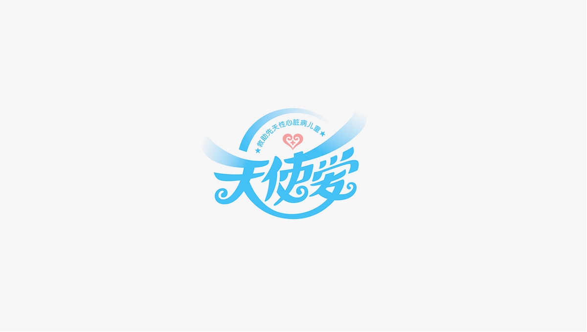 覺士 品牌LOGO字體設計集