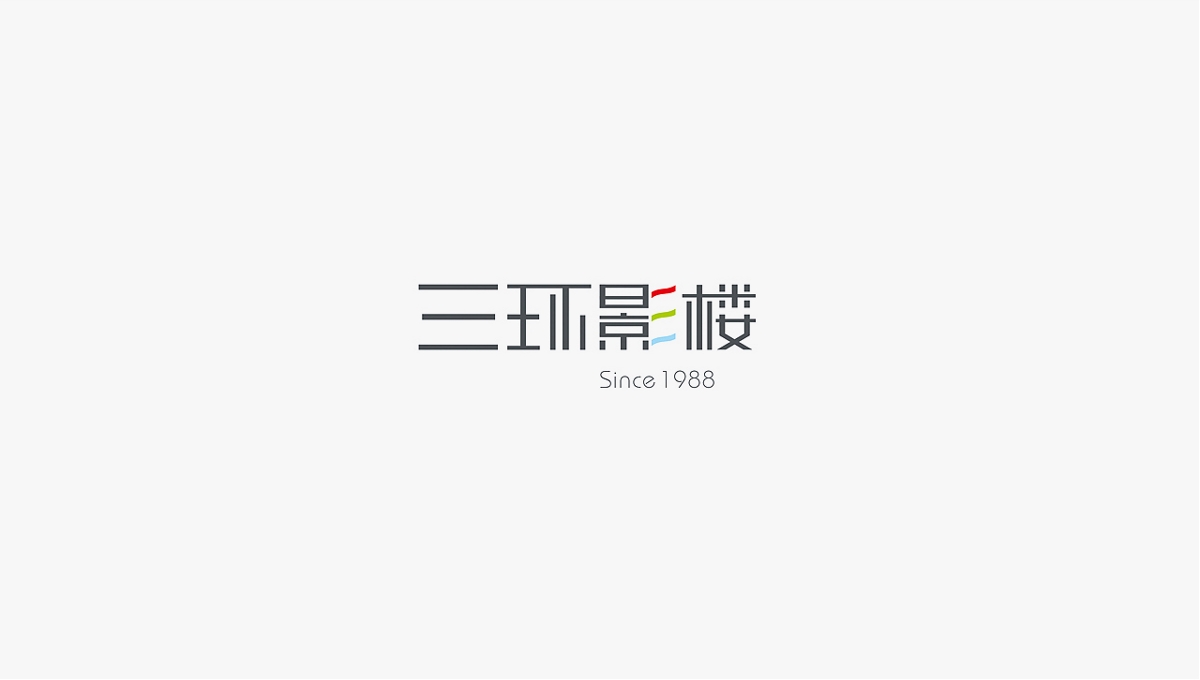 覺士 品牌LOGO字體設(shè)計集