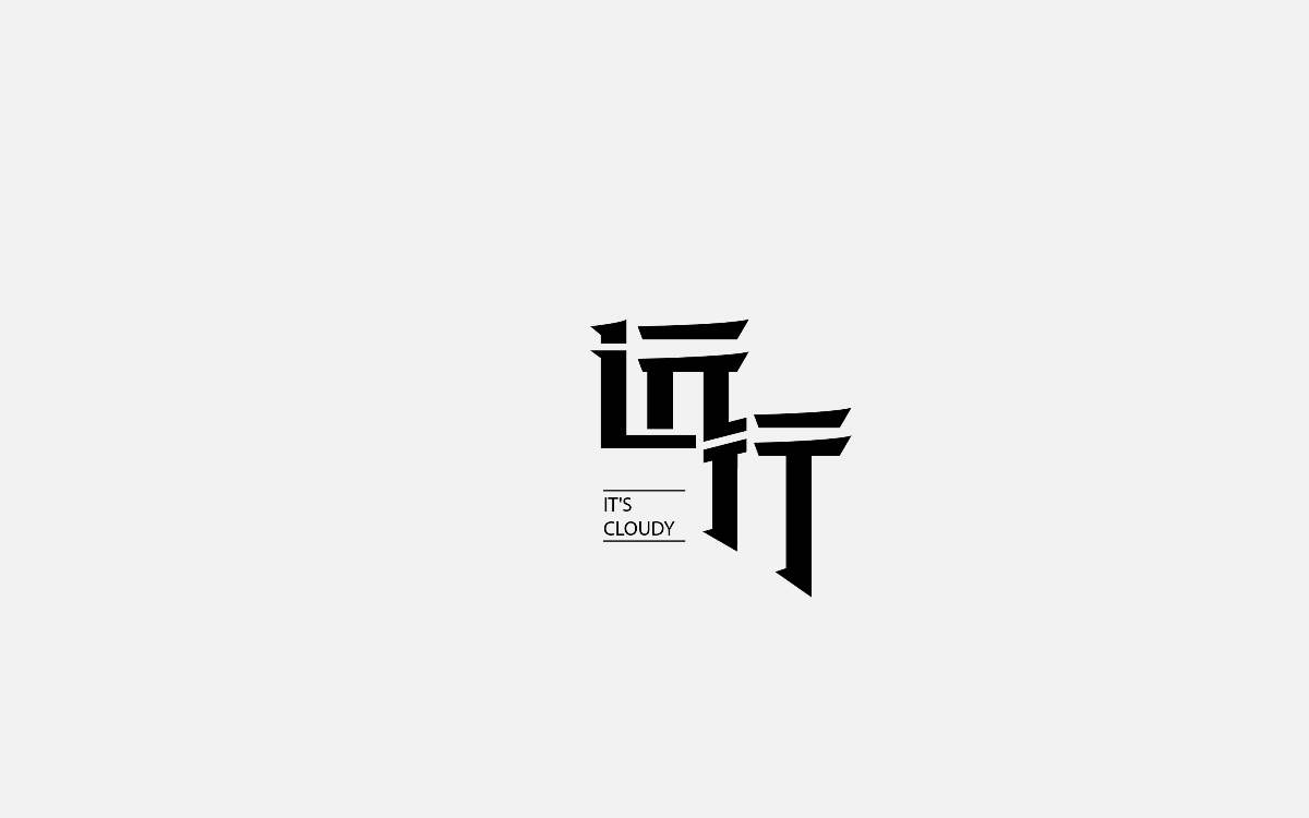 字体设计