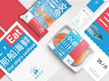 《The ship seafood-那船海鲜》海鲜品牌包装设计
