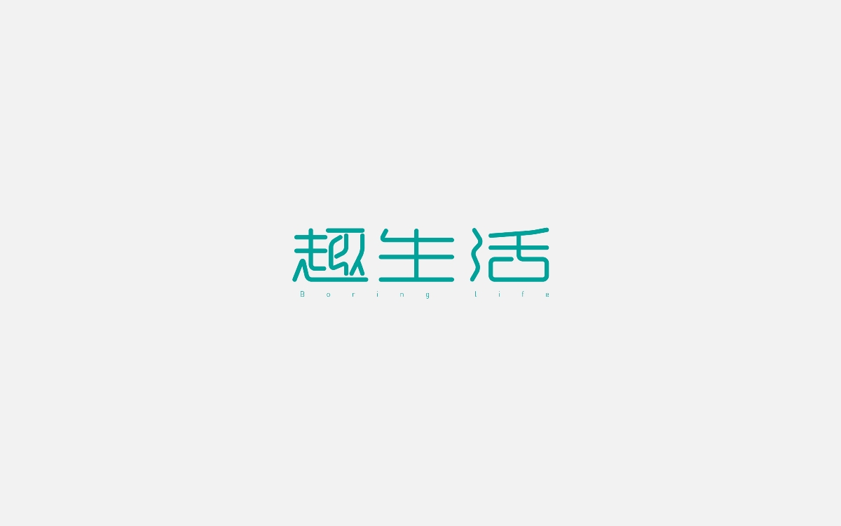 字體設(shè)計(jì)