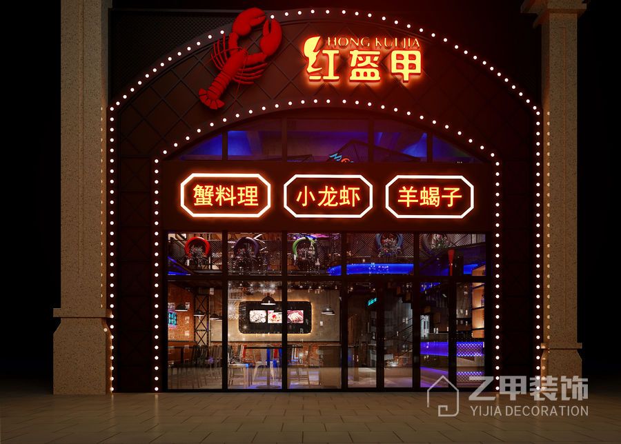 紅盔甲餐廳_飯店裝修設(shè)計(jì)|飯館裝修設(shè)計(jì)|餐館裝修設(shè)計(jì)