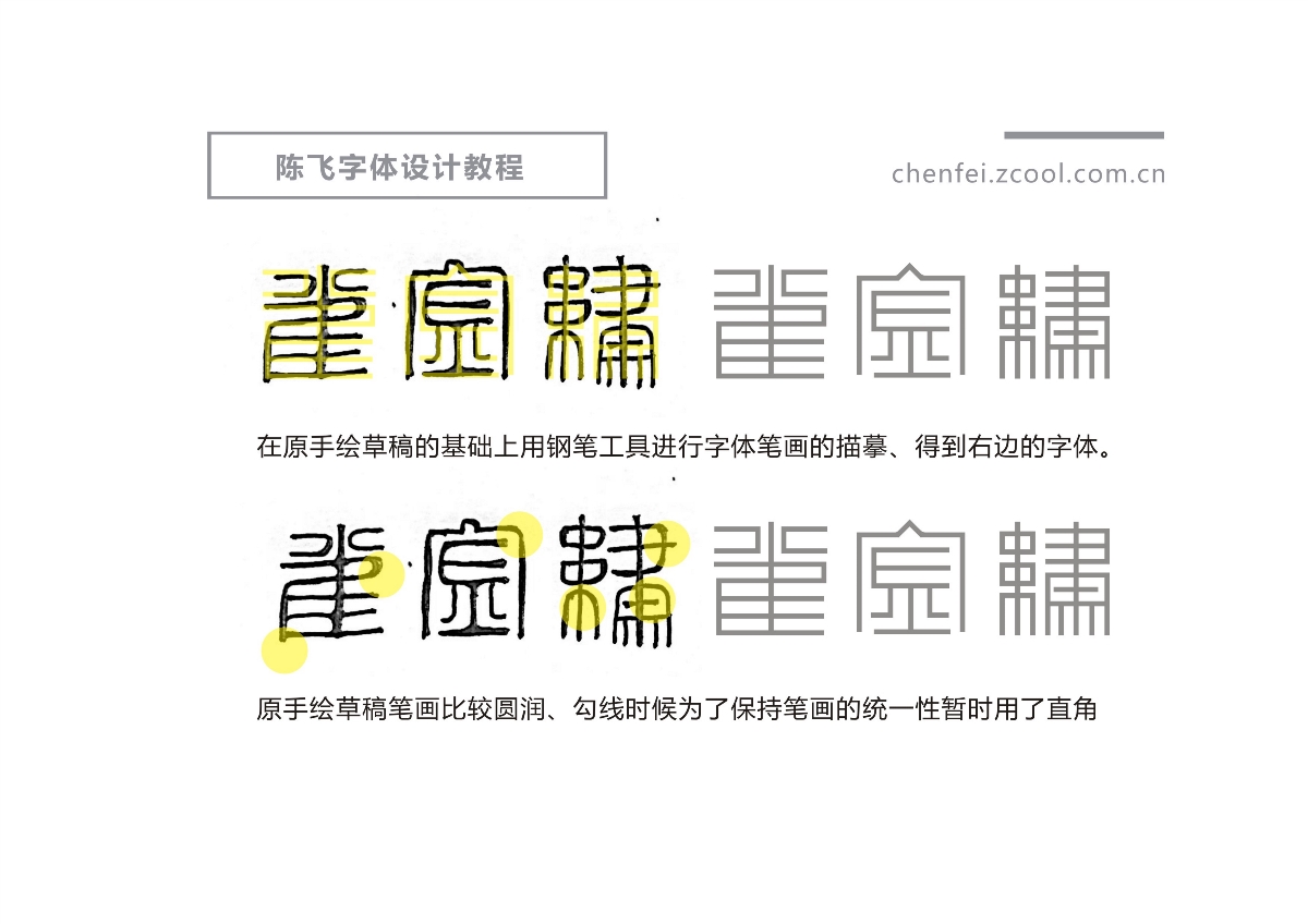 新手該如何入手字體設(shè)計(jì)創(chuàng)作