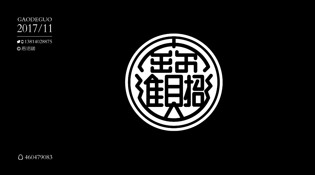 我的11月