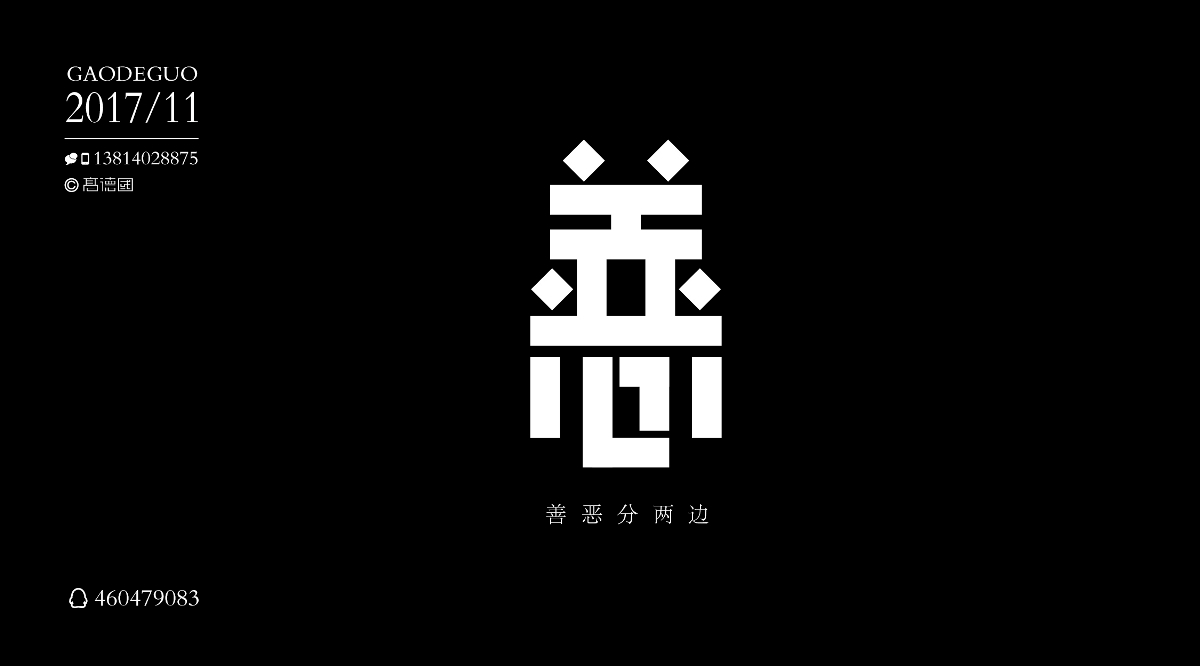 我的11月