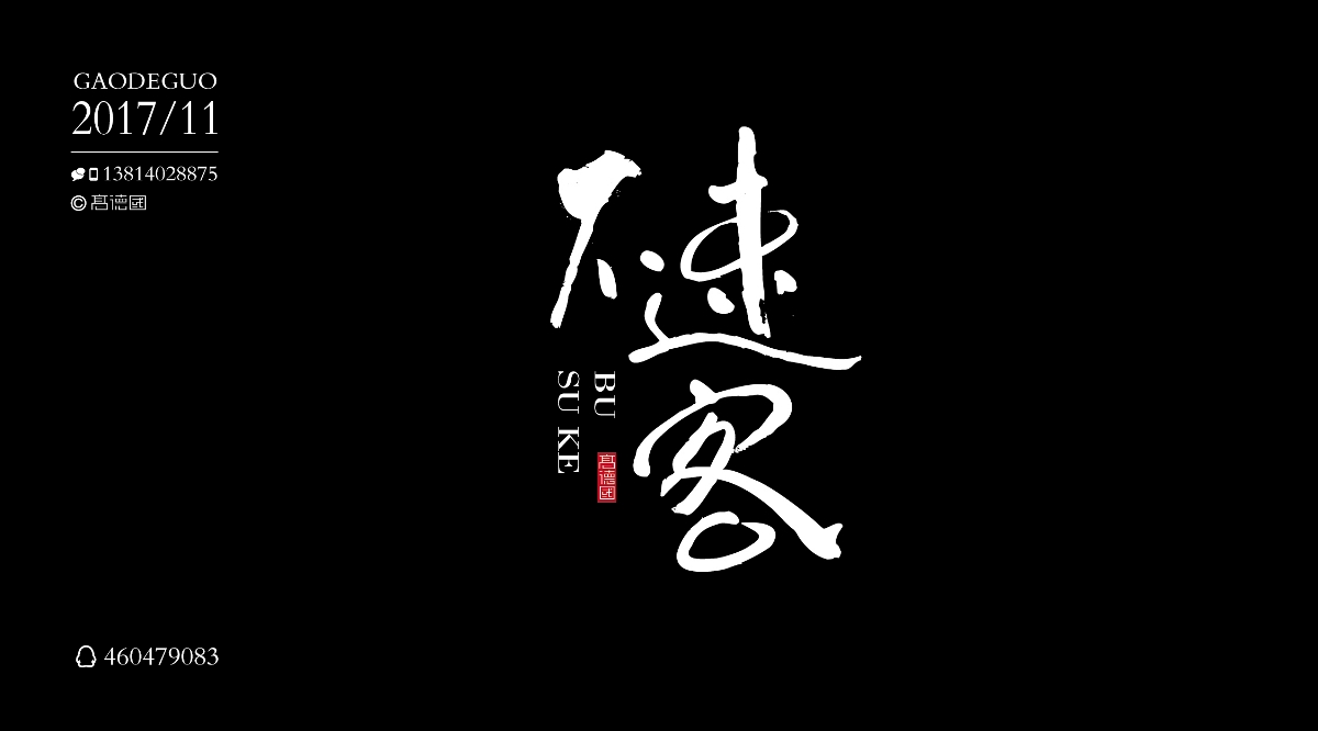 我的11月