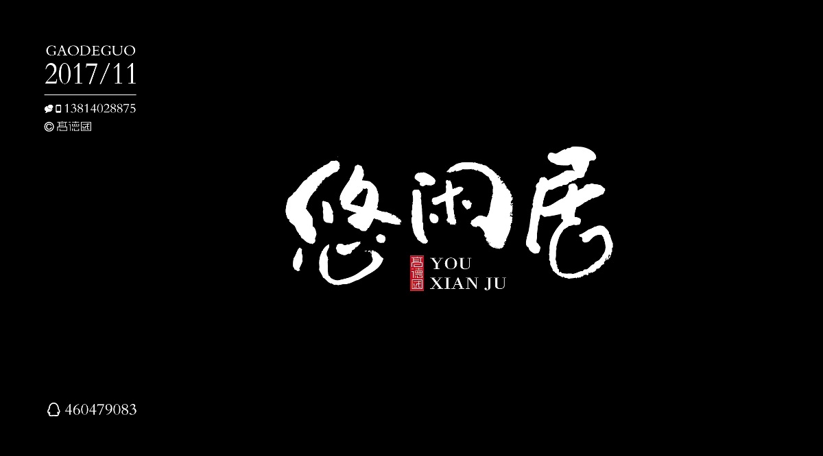 我的11月