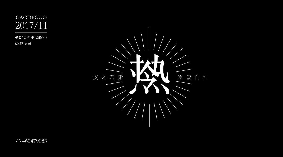 我的11月