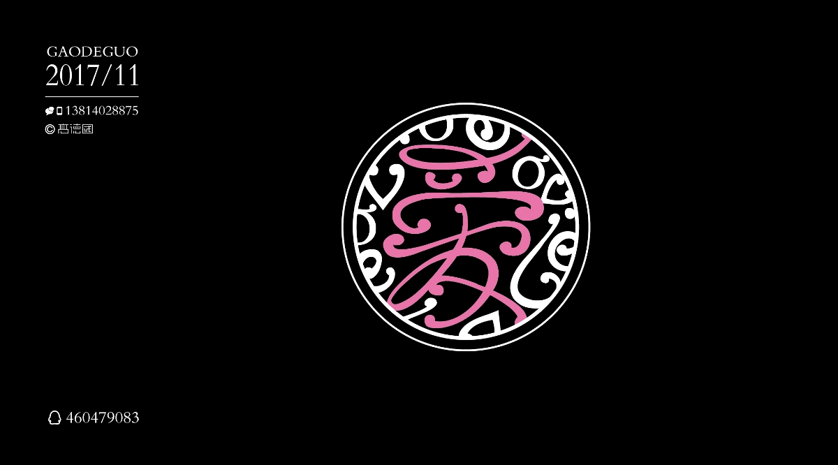 我的11月
