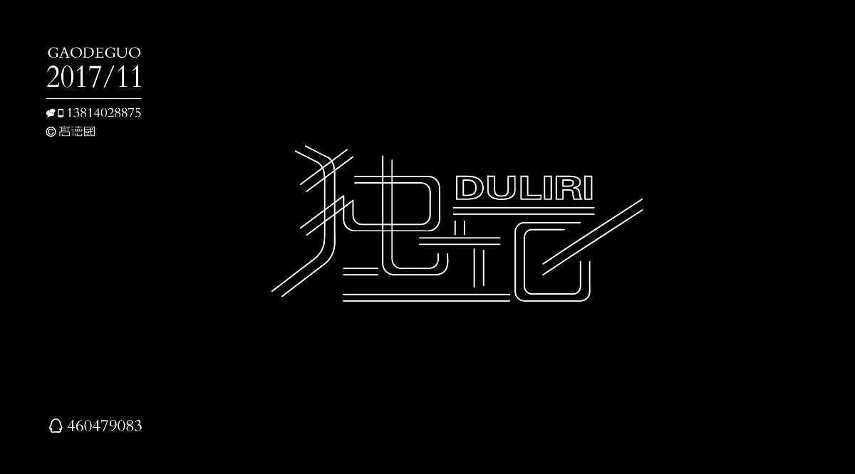 我的11月
