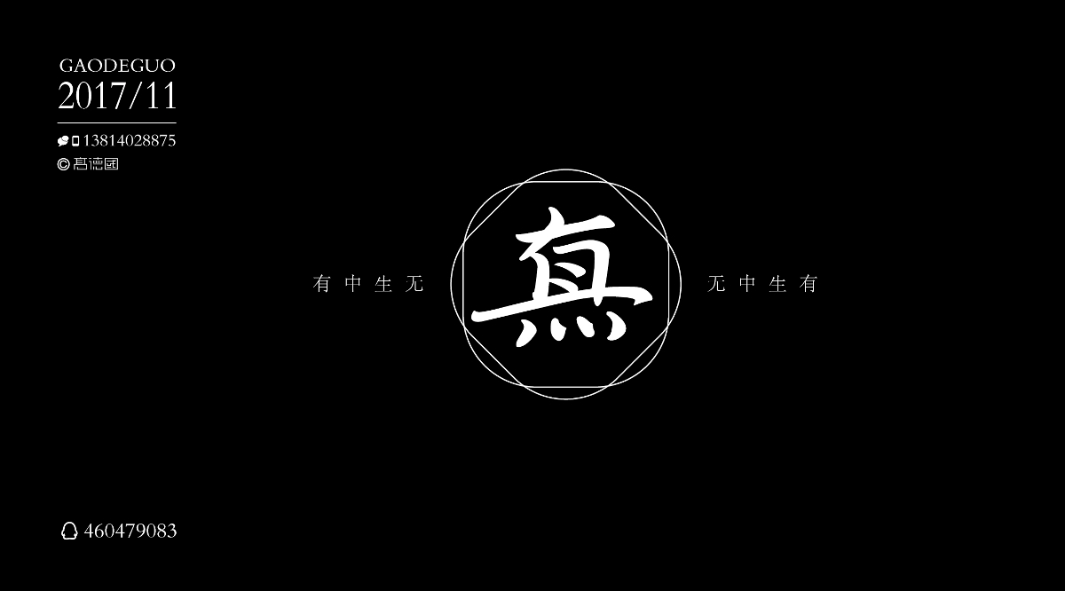我的11月