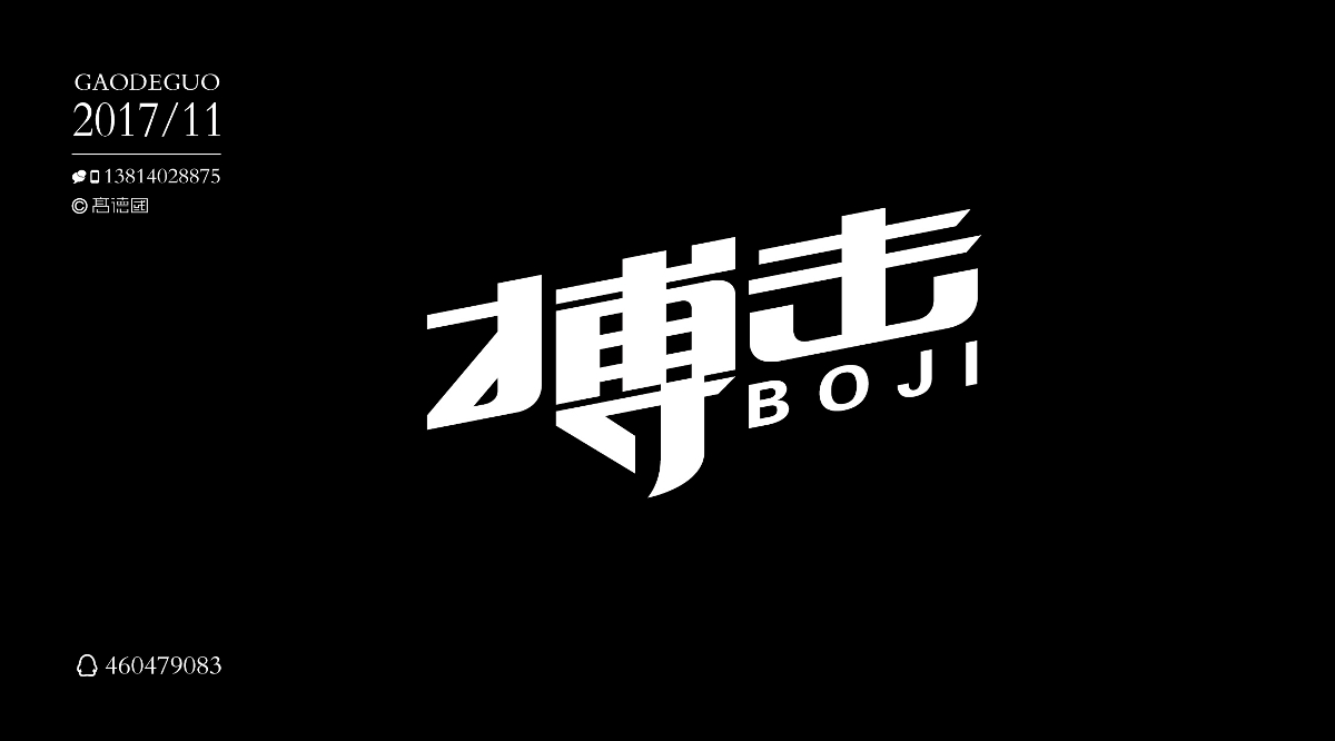 我的11月