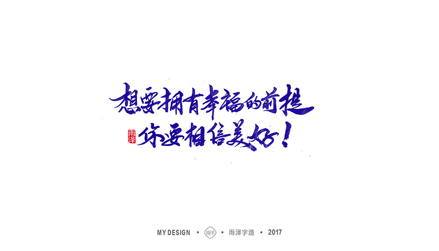 十二月手写集句子