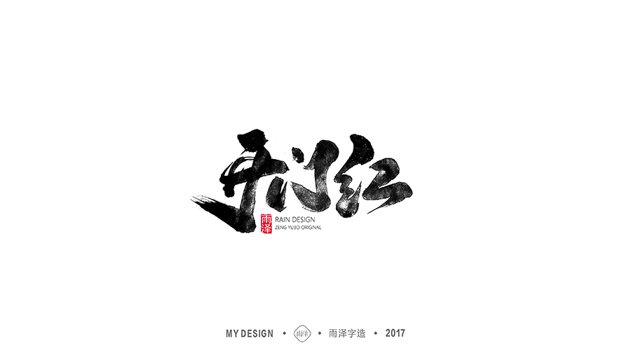 十二月手写集句子