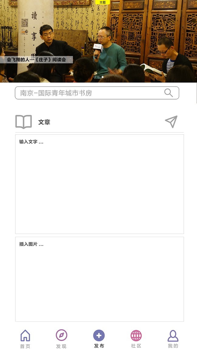 中国独立书店APP--UI设计