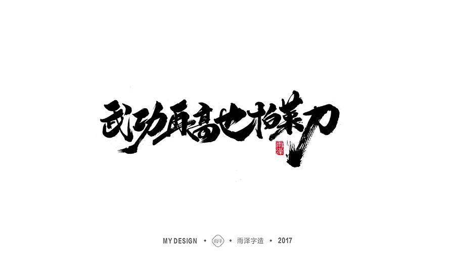 十二月手写集句子