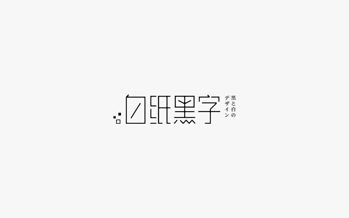 習/字體設計 III