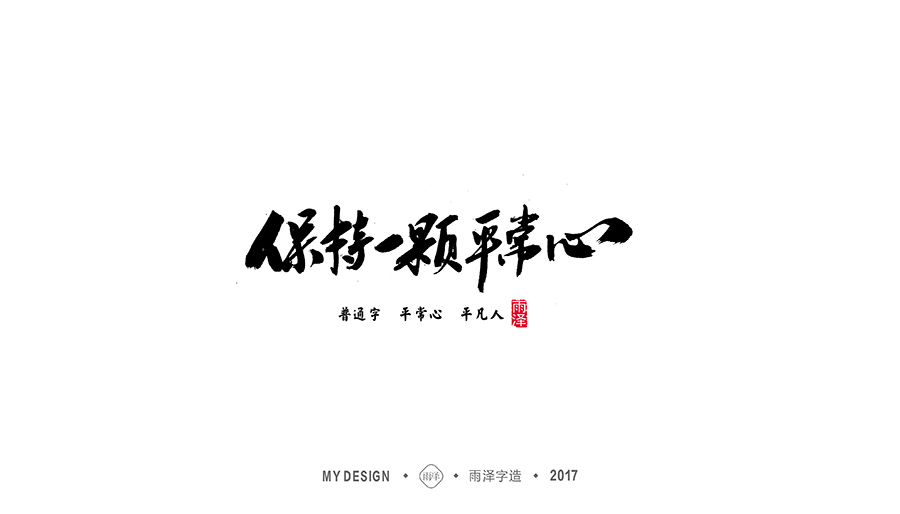 十二月手写集句子