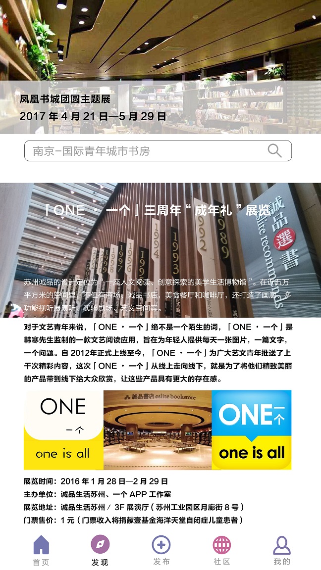 中国独立书店APP--UI设计